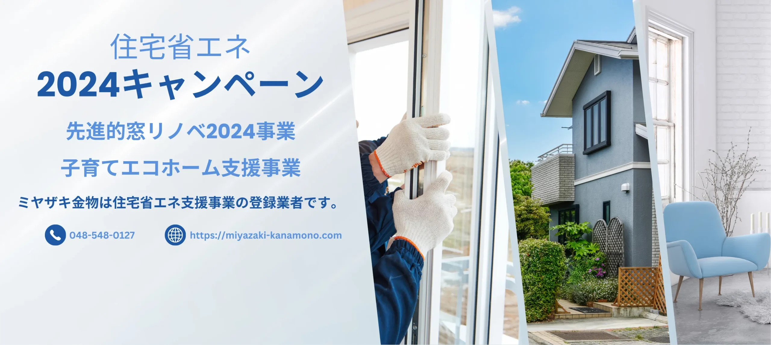 先進的窓リノベ2024事業について｜MADOショップ鴻巣吹上店｜株式会社 